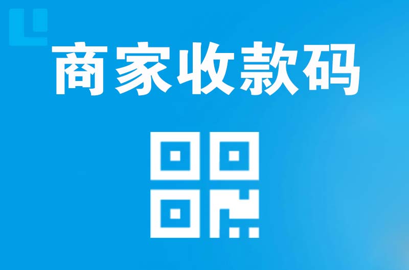 古田拉卡拉商家收款码